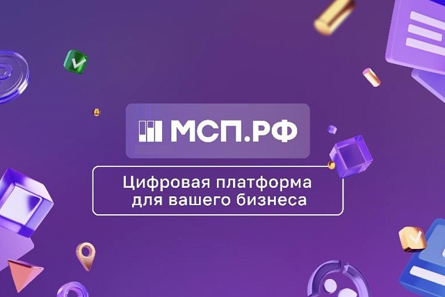 Пользователи платформы МСП.РФ будут адресно получать информацию о программе льготного кредитования восстановления объектов культурного наследия